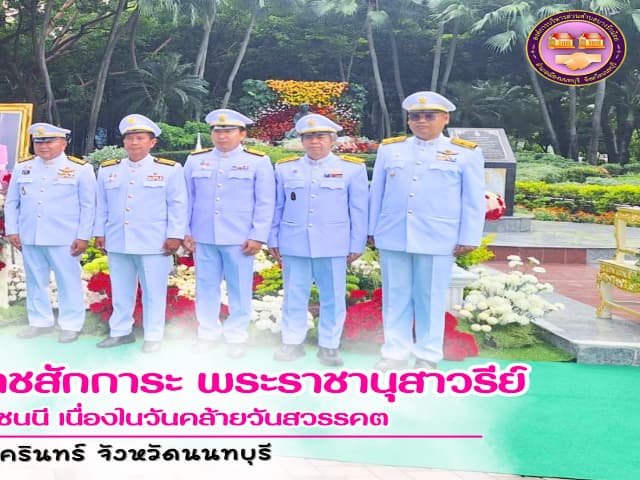 เข้าร่วมกิจกรรมวันคล้ายวันสวรรคตสมเด็จพระศรีนครินทราบรมราชชนนี ภาพที่ 2