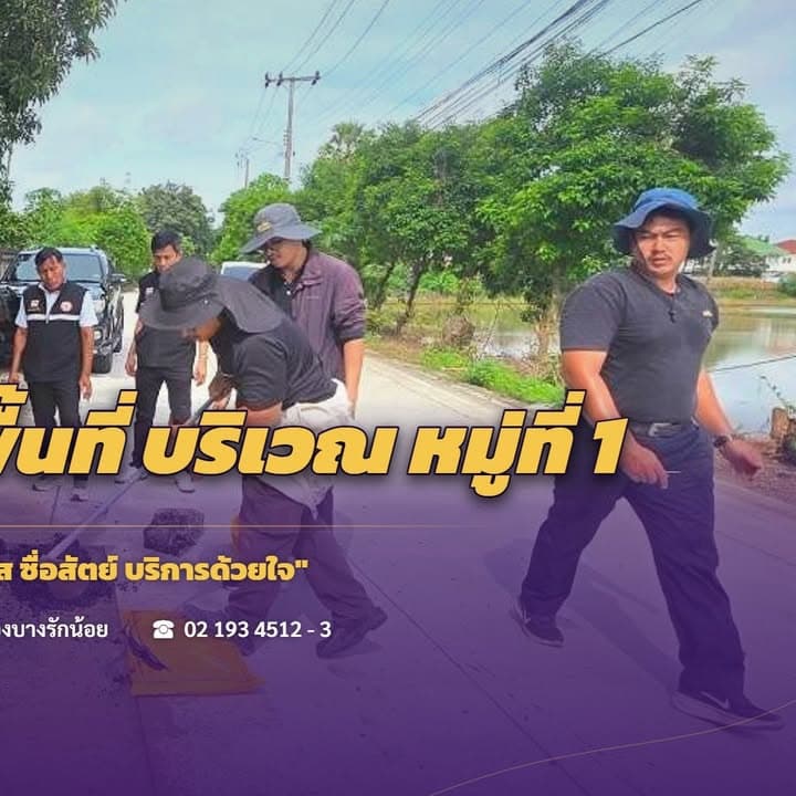 เทศบาลเมืองบางรักน้อยลงพื้นที่ตรวจสอบซ่อมแซมถนน ภาพที่ 1