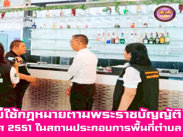 เฝ้าระวังและบังคับใช้กฎหมายตามพระราชบัญญัติควบคุมเครื่องดื่มแอลกอฮอล์ พ.ศ 2551 ในสถานประกอบการพื้นที่ตำบลบางรักน้อย จังหวัดนนทบุรี ภาพที่ 2