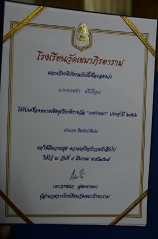 พิธีมอบรางวัล เพชรเขมา ประจำปีการศึกษา 2566 ภาพที่ 3