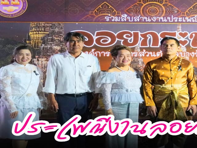 โตรงการวันลอยกระทง ประจำปี 2568 ภาพที่ 67