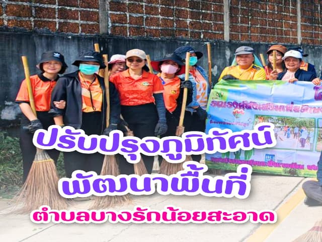 โครงการรณรงค์ส่งเสริมเพื่อรักษาสภาพแวดล้อมภายในตำบล ภาพที่ 1