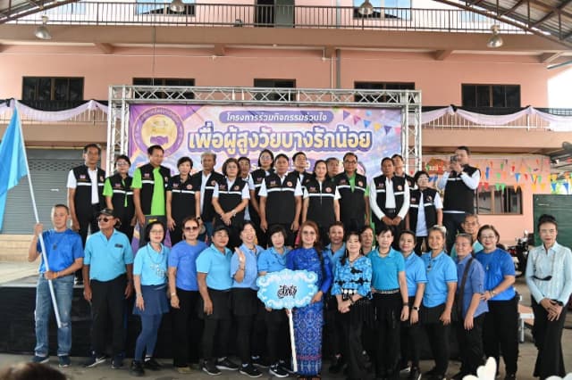 โครงการร่วมกิจกรรมร่วมใจเพื่อผู้สูงวัยบางรักน้อย ประจำปี 2569 ภาพที่ 9