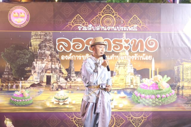 โตรงการวันลอยกระทง ประจำปี 2568 ภาพที่ 17