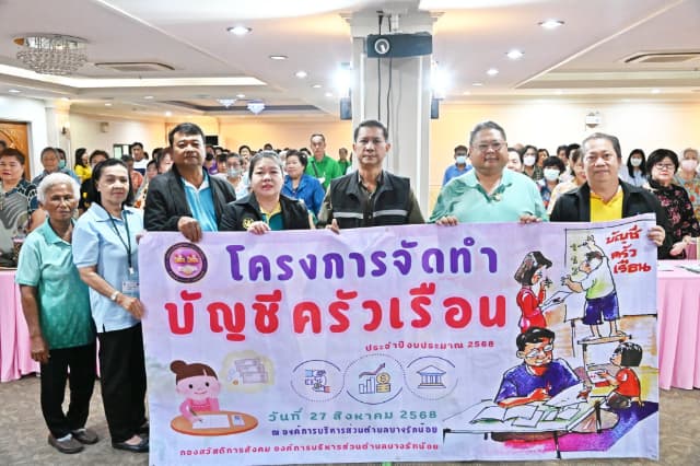 โครงการจัดทำบัญชีครัวเรือน ประจำปี 2568 ภาพที่ 23